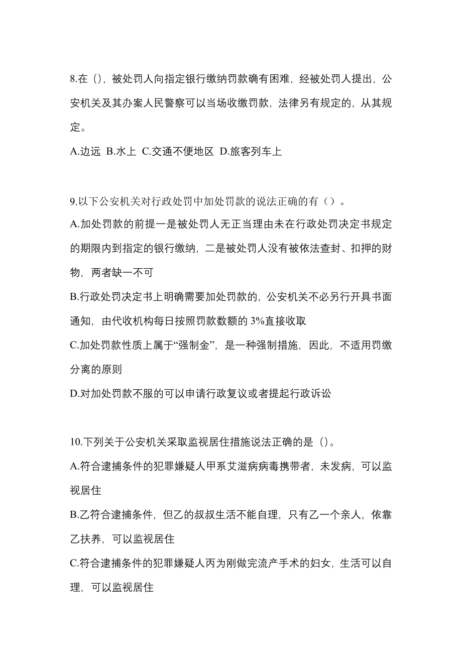 （2023年）山东省聊城市【辅警协警】笔试预测试题(含答案)_第3页