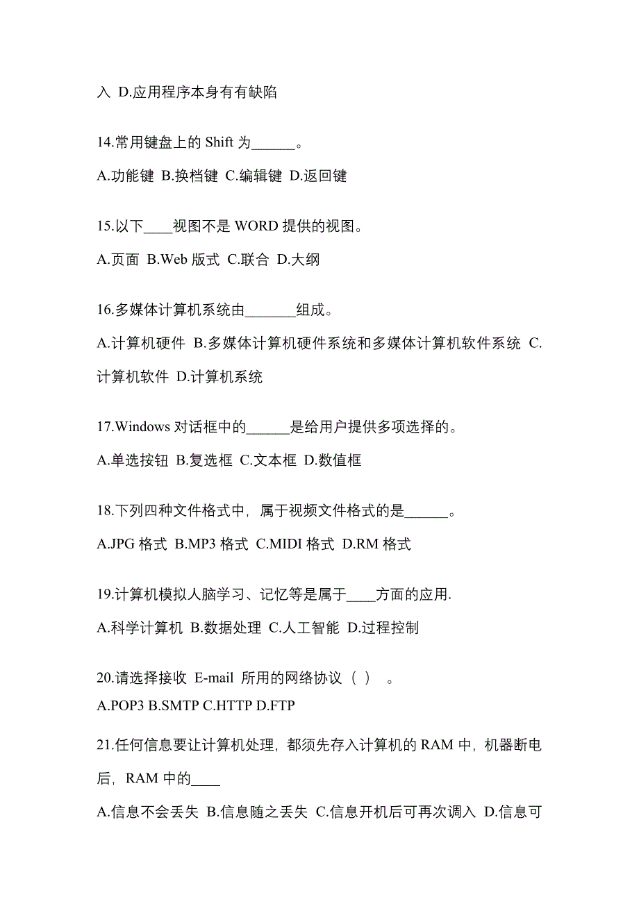 2023年河北省石家庄市成考专升本计算机基础第一次模拟卷含答案_第3页