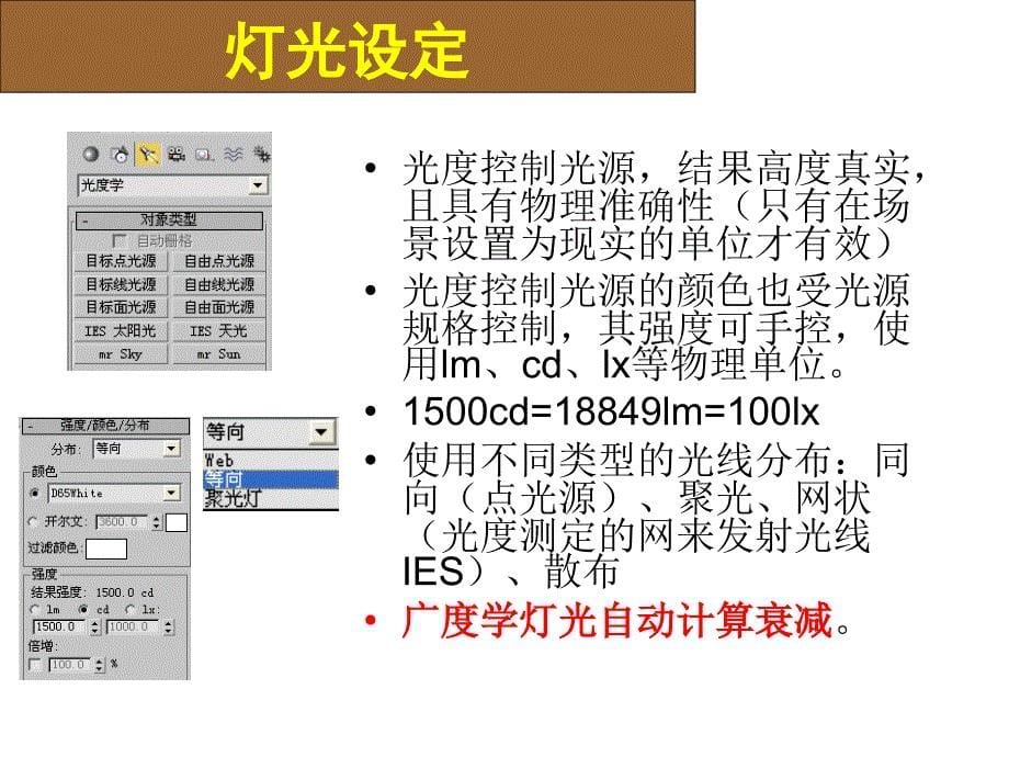 VRAY渲染3d建筑可视化设计师认证考试大题之一_第5页