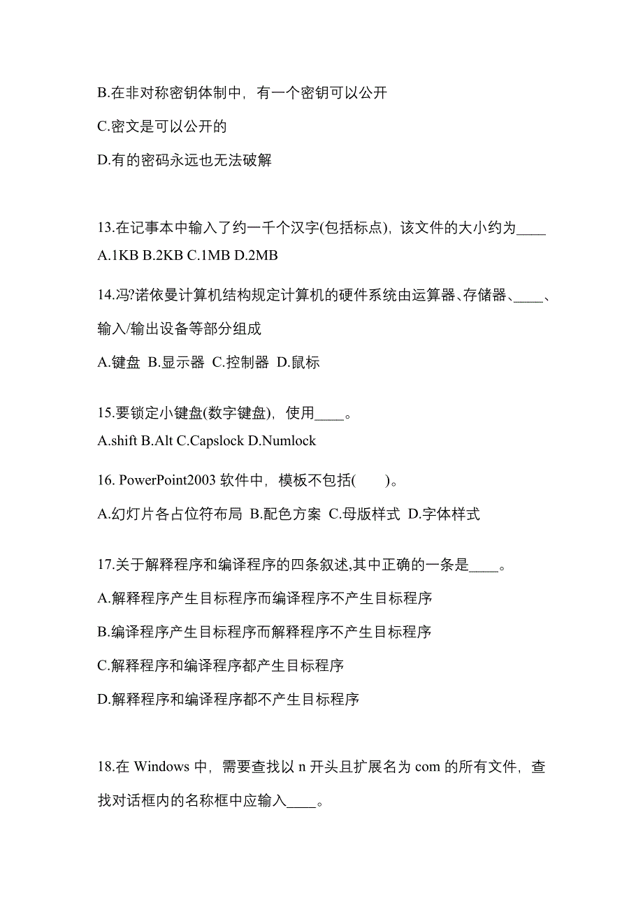 2023年甘肃省庆阳市成考专升本计算机基础第一次模拟卷含答案_第3页