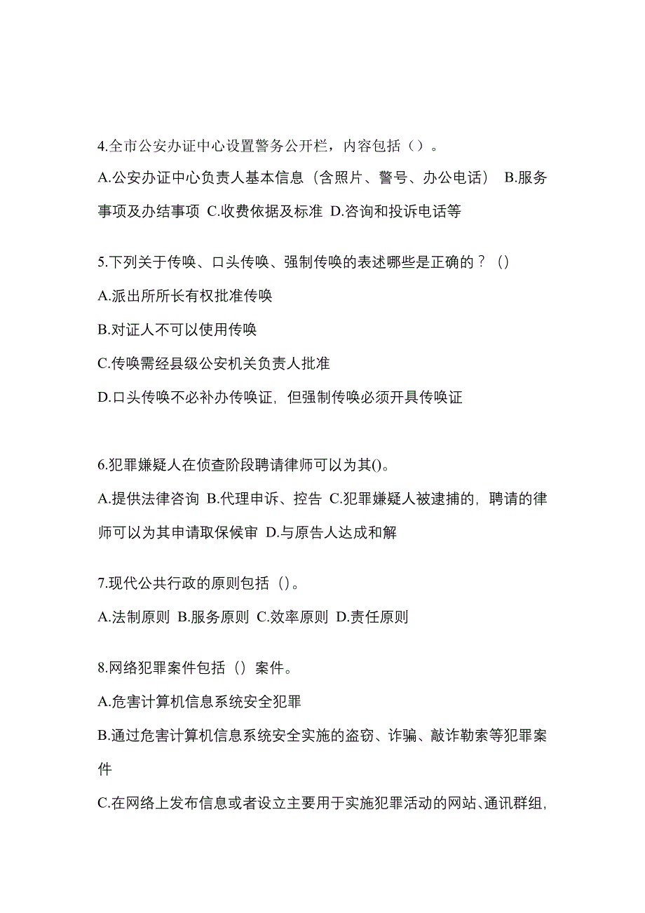 （2022年）四川省内江市【辅警协警】笔试测试卷(含答案)_第2页