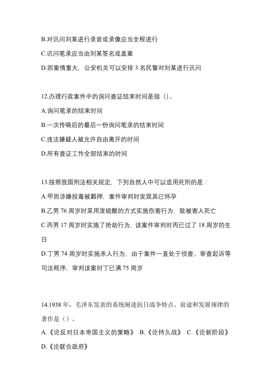 （2022年）四川省内江市【辅警协警】笔试测试卷(含答案)_第4页