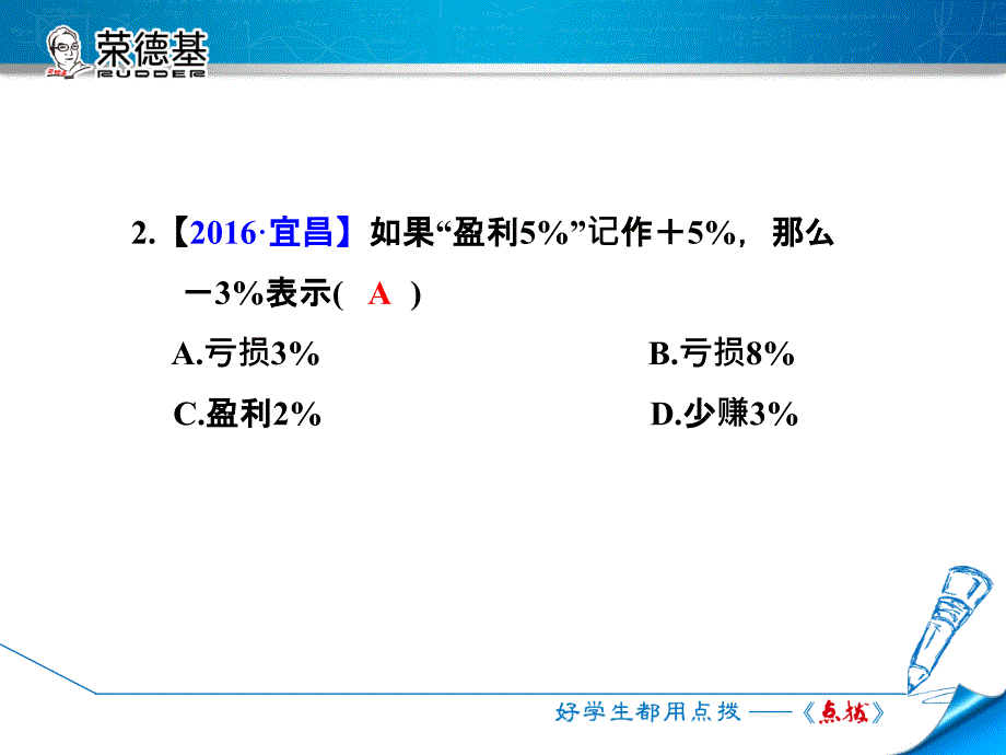 第2章 有理数及其运算 全章热门考点整合应用_第4页