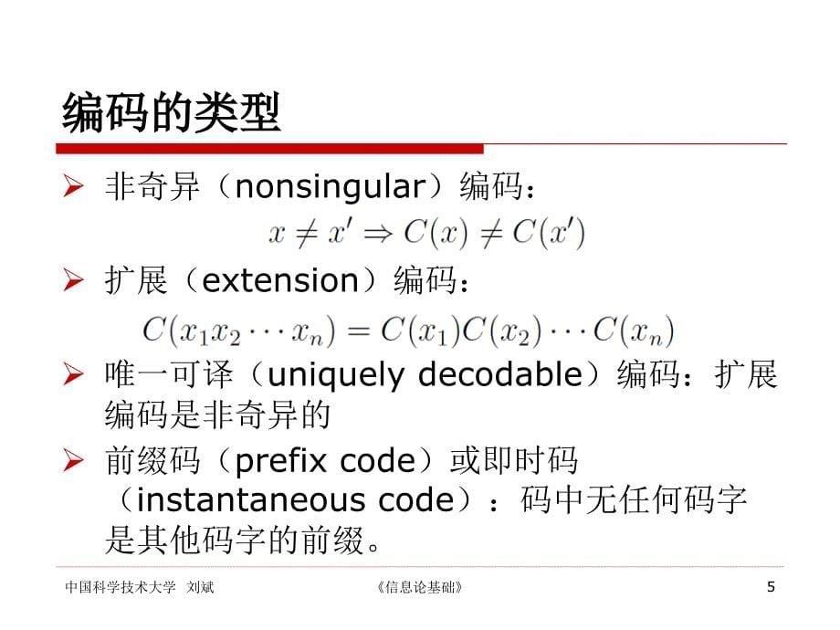 五章数据压缩_第5页