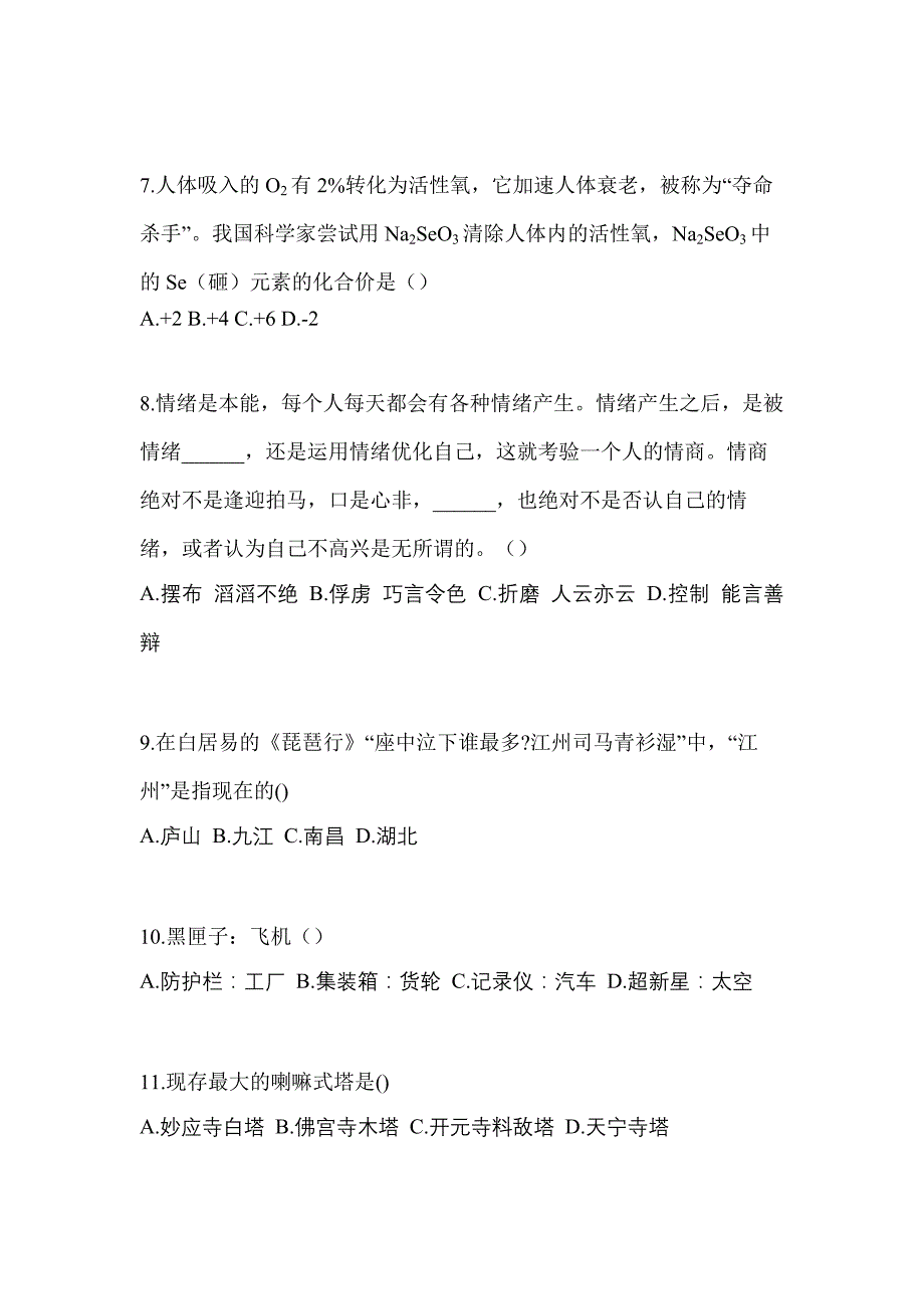 2022-2023年湖北省襄樊市单招综合素质_第2页