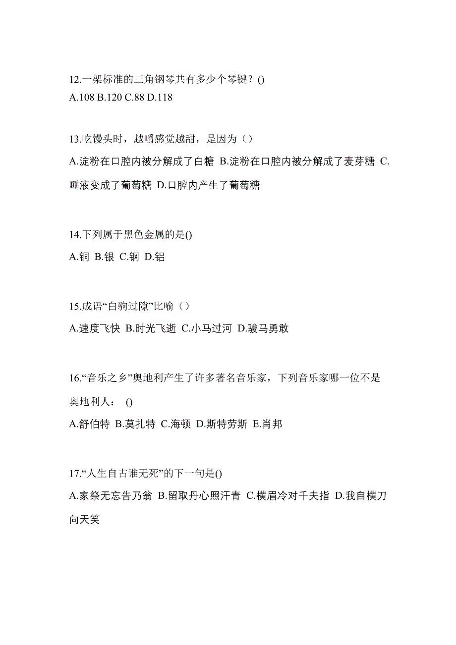 2022-2023年湖北省襄樊市单招综合素质_第3页