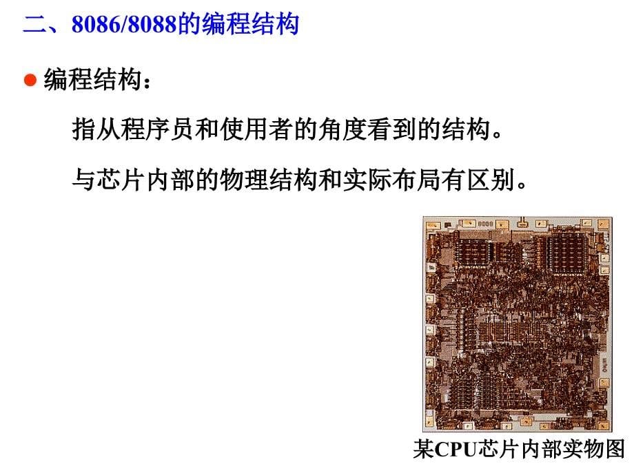 清华大学计算机硬件技术基础Chapter21_第5页