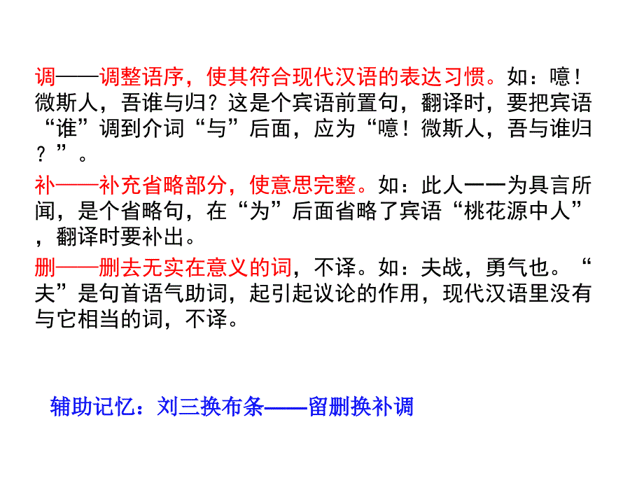 文言文翻译和断句方法指导课件 2023年中考语文二轮专题_第4页