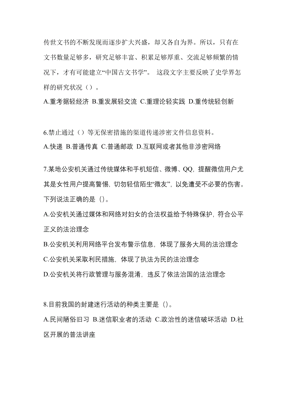 【2021年】河南省新乡市【辅警协警】笔试模拟考试(含答案)_第3页