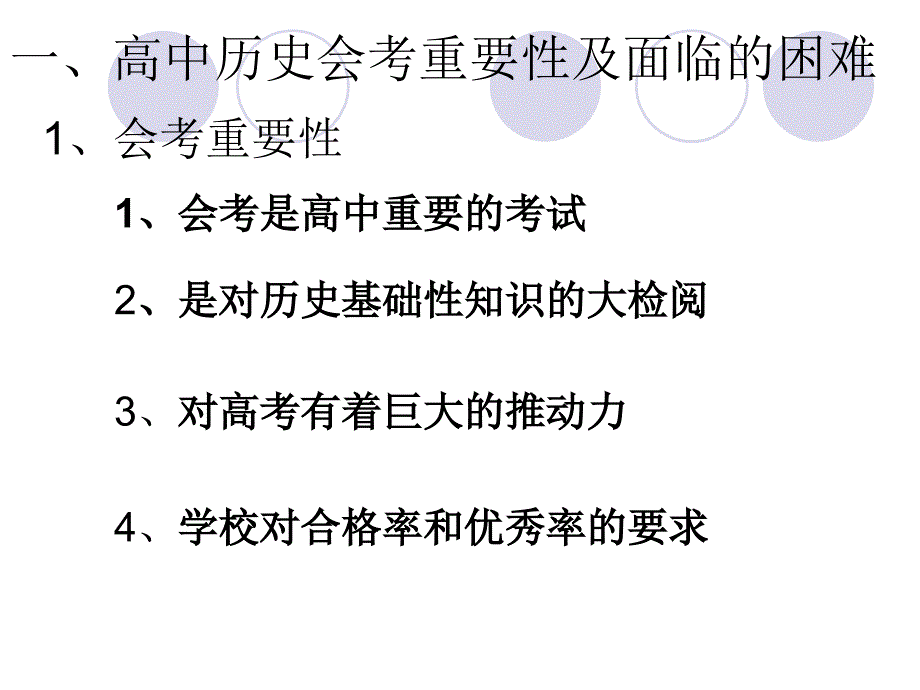 把握会考标准讲究复习方法强化会考练习提高会考高中历史成绩_第2页