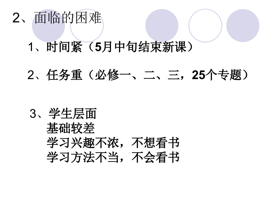 把握会考标准讲究复习方法强化会考练习提高会考高中历史成绩_第3页