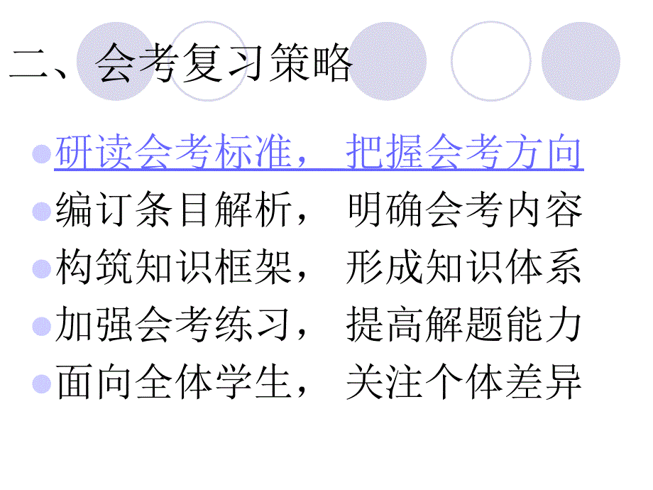 把握会考标准讲究复习方法强化会考练习提高会考高中历史成绩_第4页