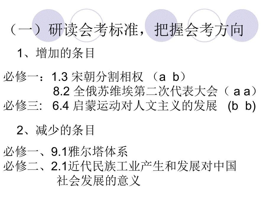 把握会考标准讲究复习方法强化会考练习提高会考高中历史成绩_第5页