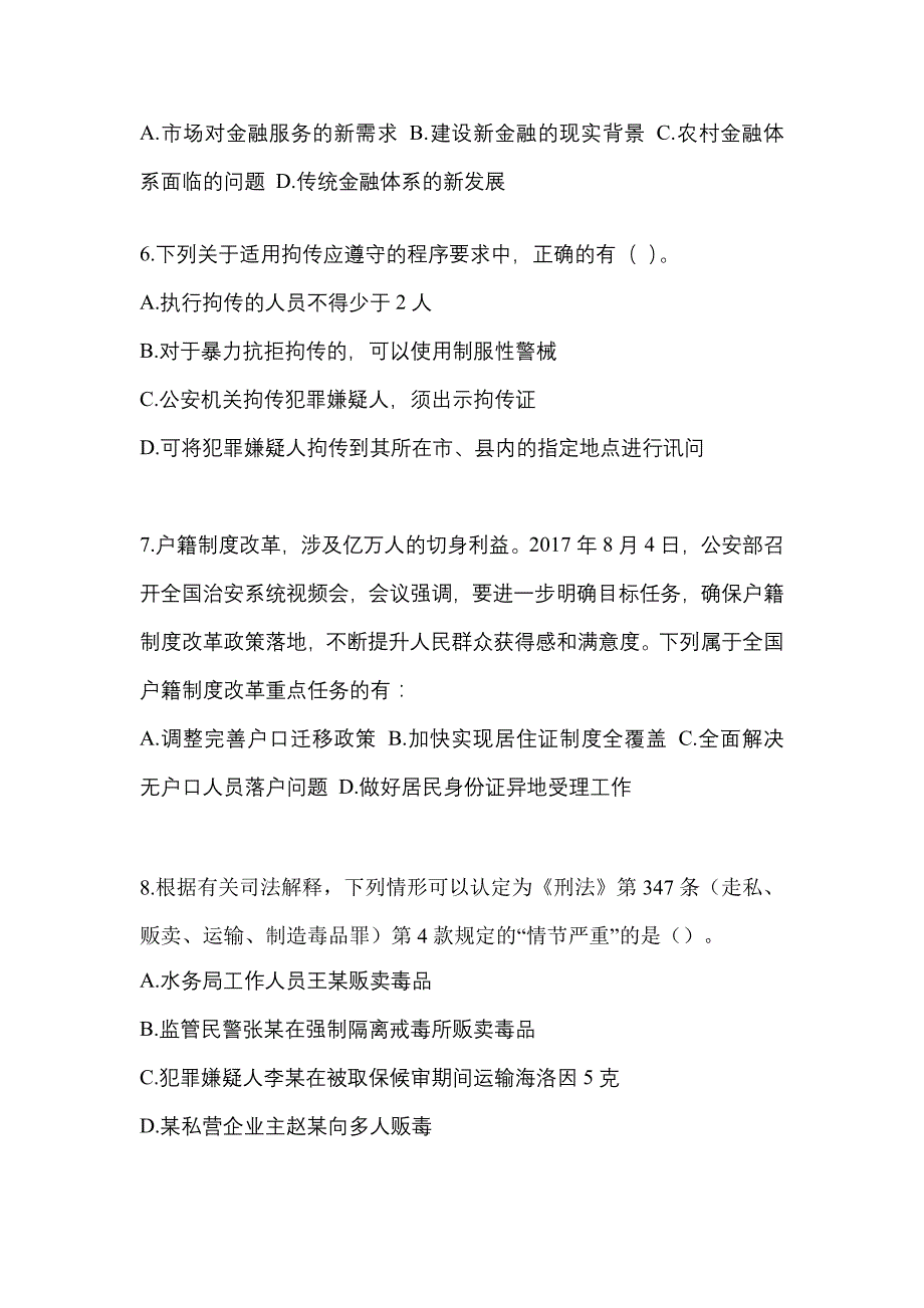 （2023年）河南省南阳市【辅警协警】笔试预测试题(含答案)_第3页