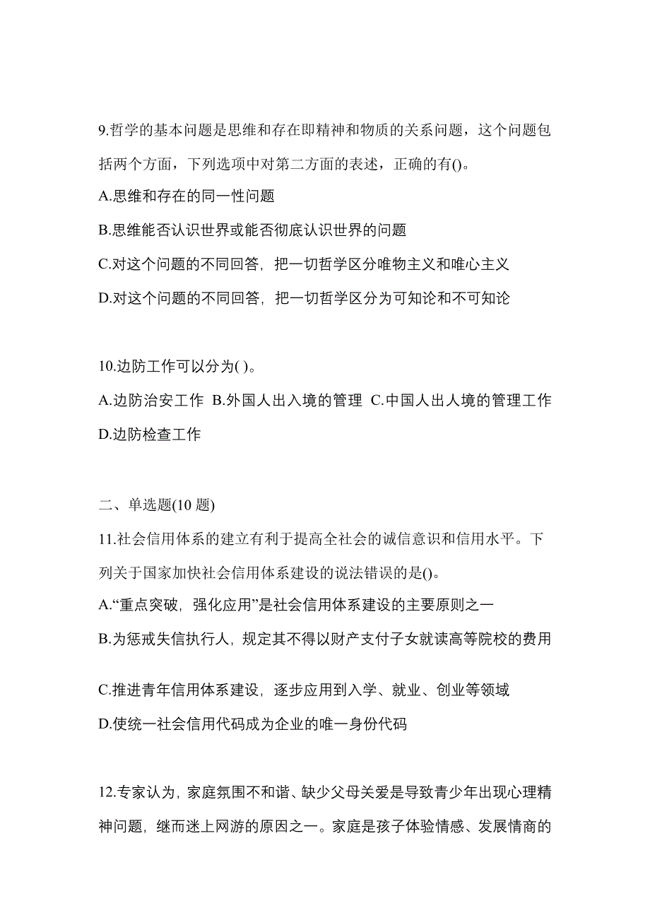 （2023年）河南省南阳市【辅警协警】笔试预测试题(含答案)_第4页