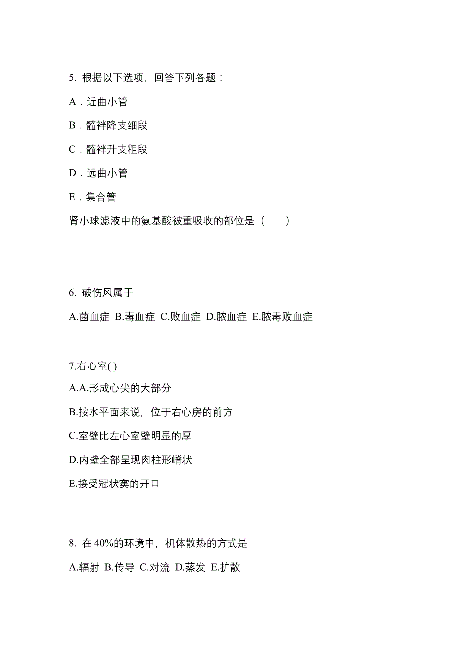 云南省丽江市成考专升本2022年医学综合第二次模拟卷含答案_第2页