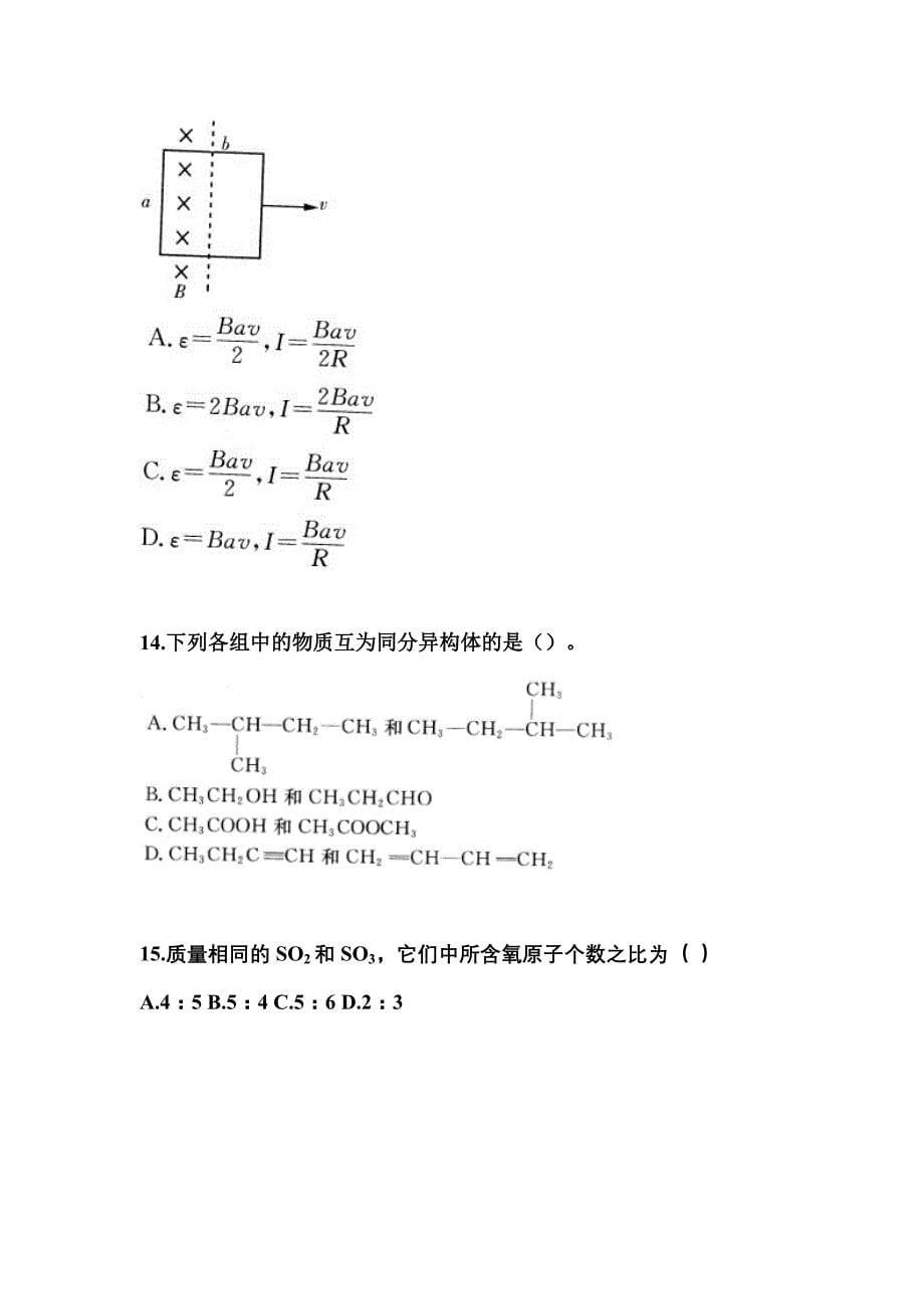 2022年浙江省绍兴市成考高升专理科综合真题(含答案)_第5页