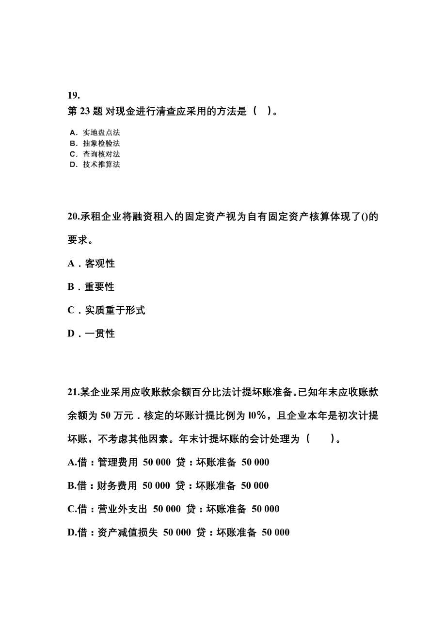 2022年海南省三亚市会计从业资格会计基础知识点汇总（含答案）_第5页