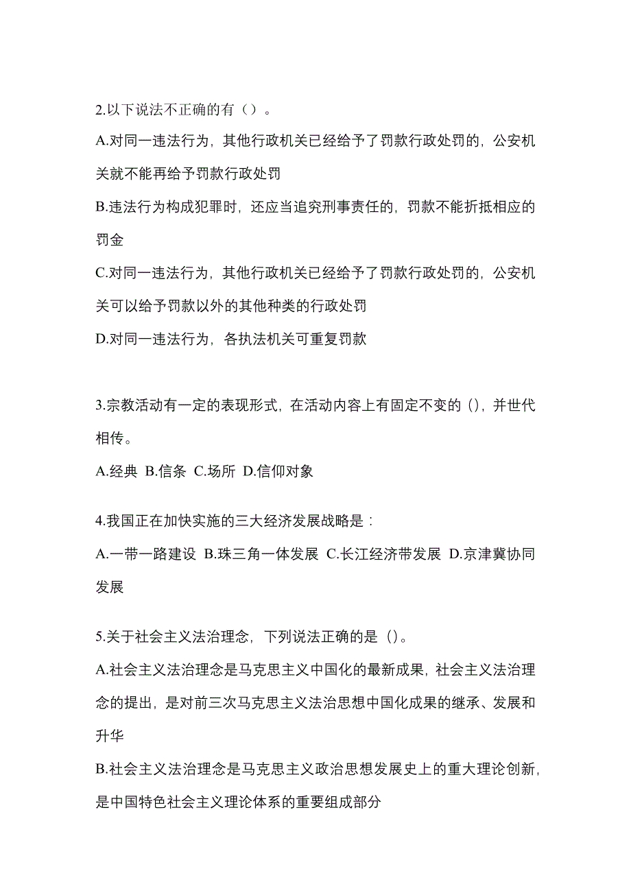 【2022年】辽宁省本溪市【辅警协警】笔试模拟考试(含答案)_第2页