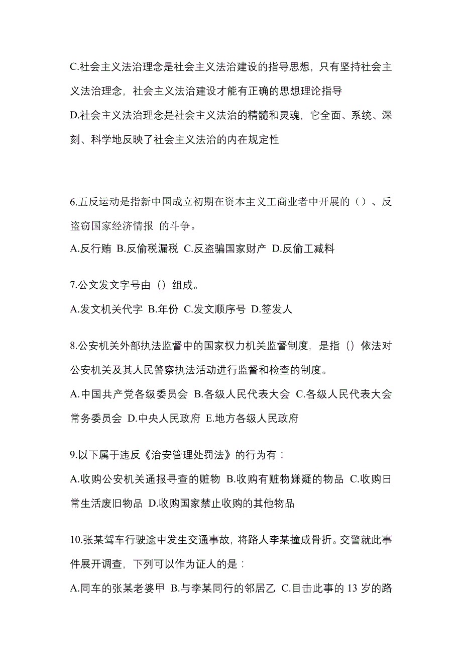 【2022年】辽宁省本溪市【辅警协警】笔试模拟考试(含答案)_第3页