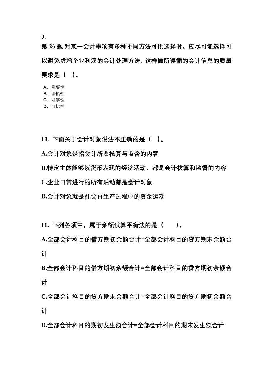 内蒙古自治区兴安盟会计从业资格会计基础专项练习(含答案)_第3页