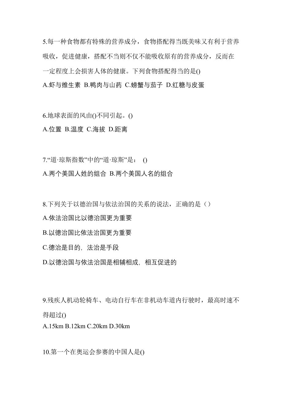 2022年山东省枣庄市单招综合素质模拟考试(含答案)_第2页