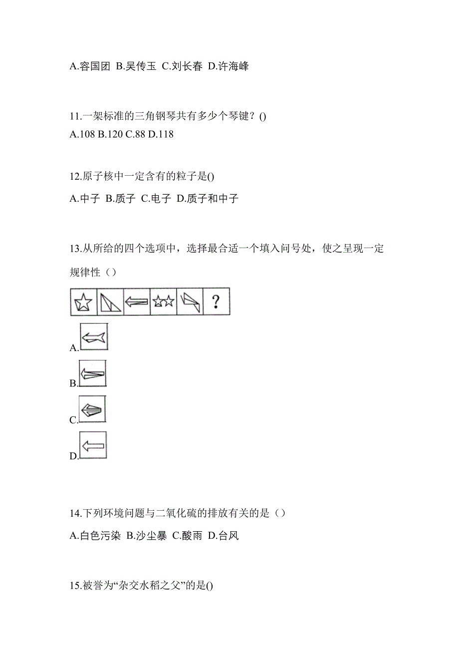 2022年山东省枣庄市单招综合素质模拟考试(含答案)_第3页