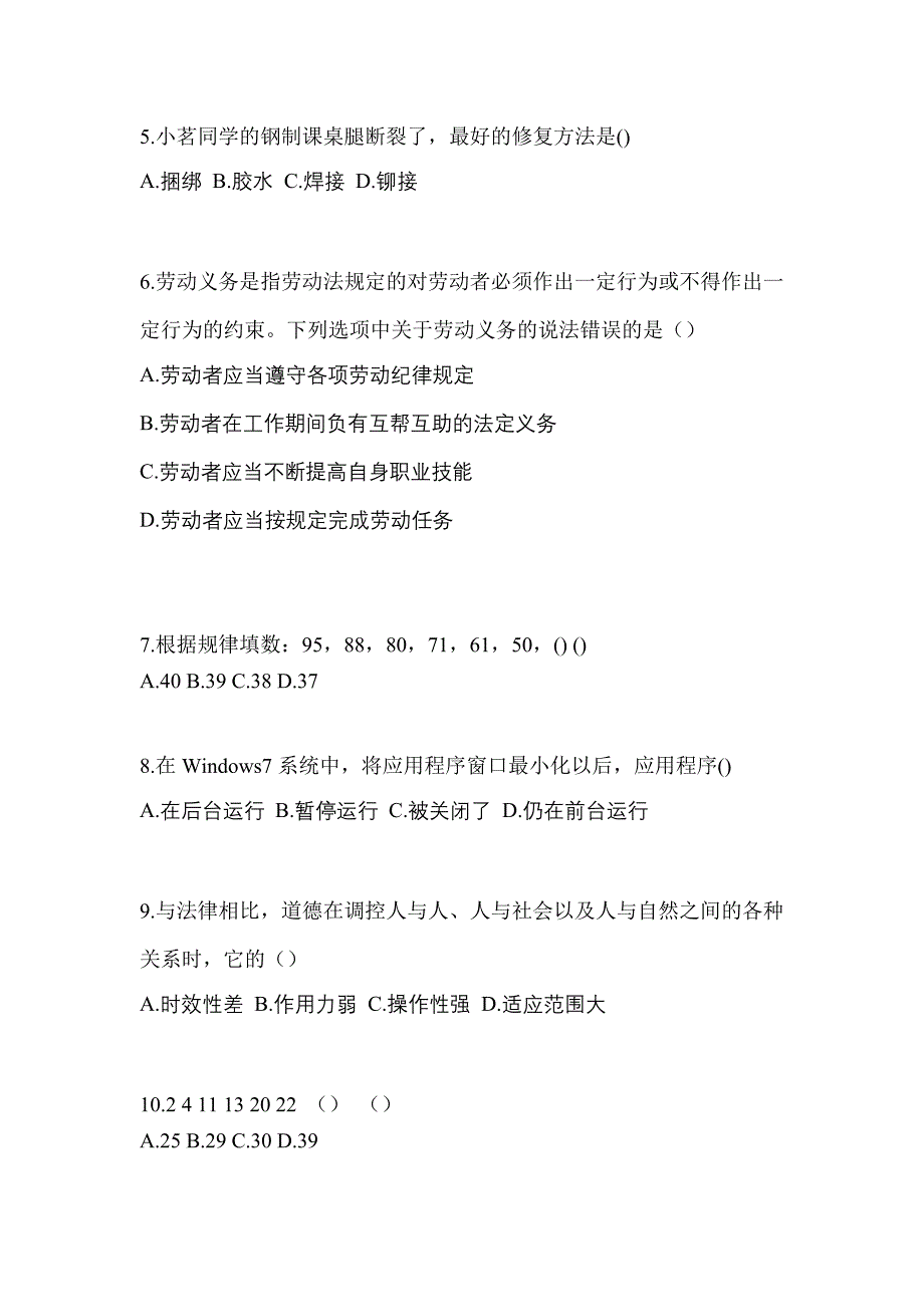 广东省湛江市单招综合素质知识点汇总（含答案）_第2页