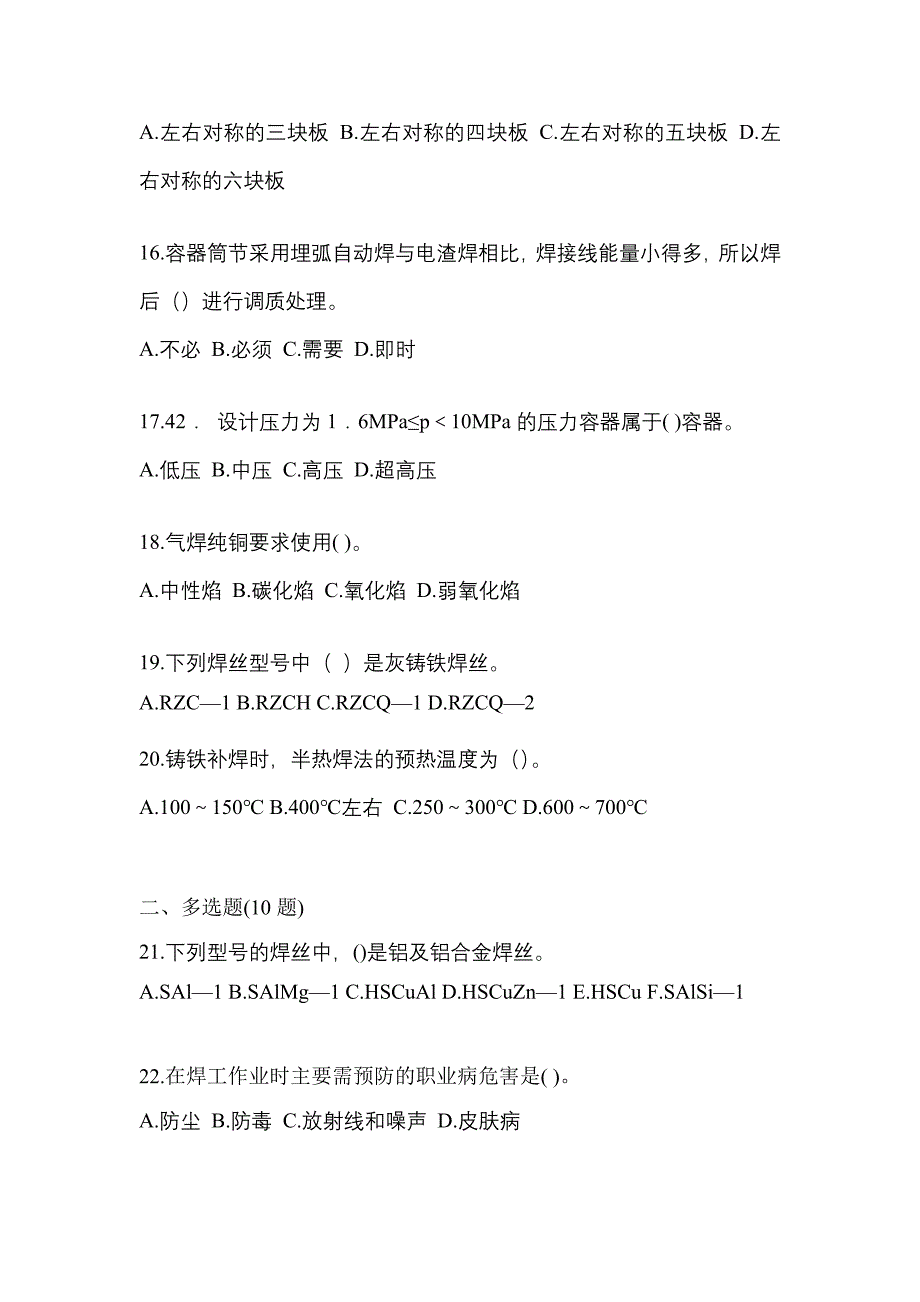 2022年吉林省通化市单招高级焊工预测试题(含答案)_第3页