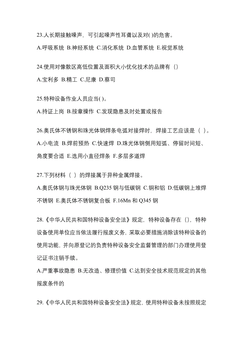 2022年吉林省通化市单招高级焊工预测试题(含答案)_第4页