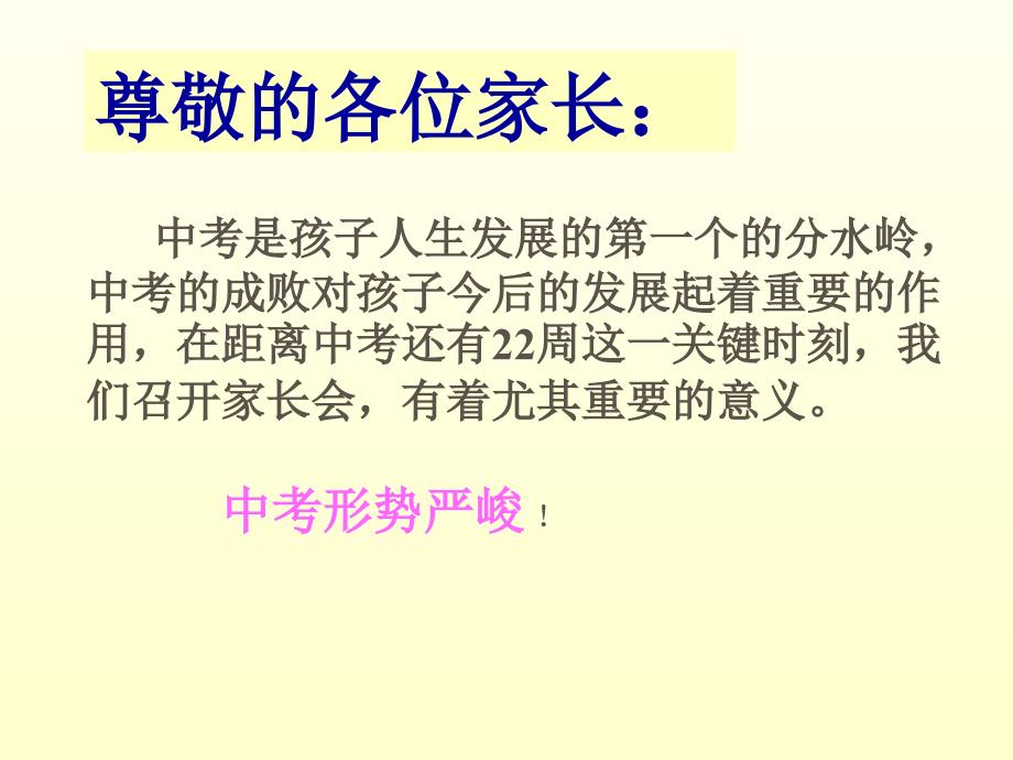 九年级七班初三家长会课件_第2页