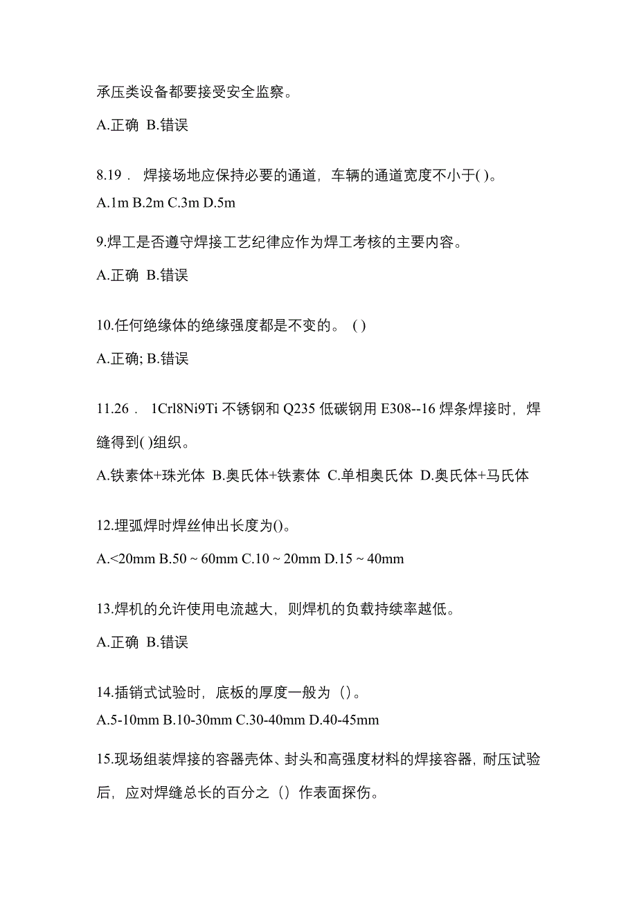 山东省济南市单招高级焊工专项练习(含答案)_第2页