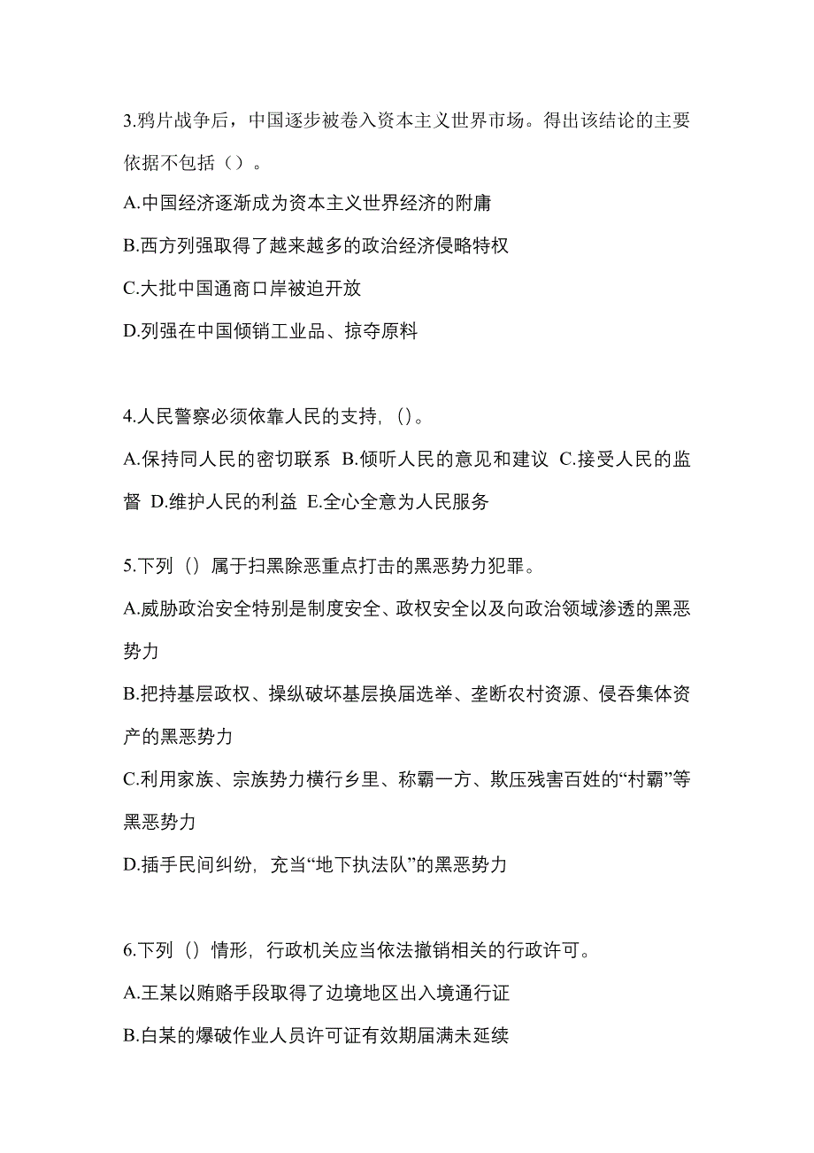 2023年山东省临沂市【辅警协警】笔试测试卷(含答案)_第2页