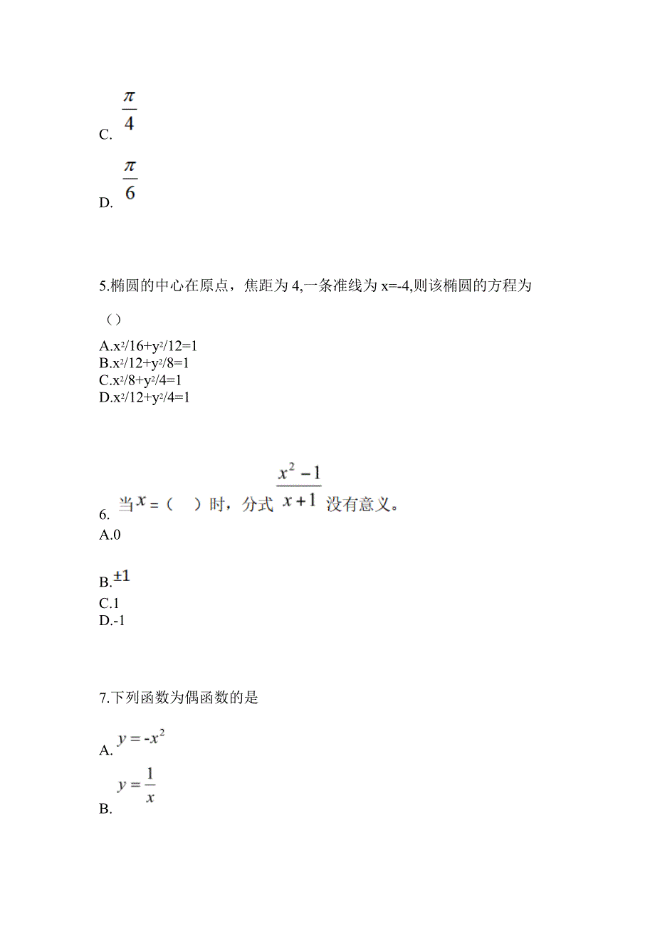 2022年湖北省咸宁市普通高校对口单招数学自考预测试题含答案_第2页