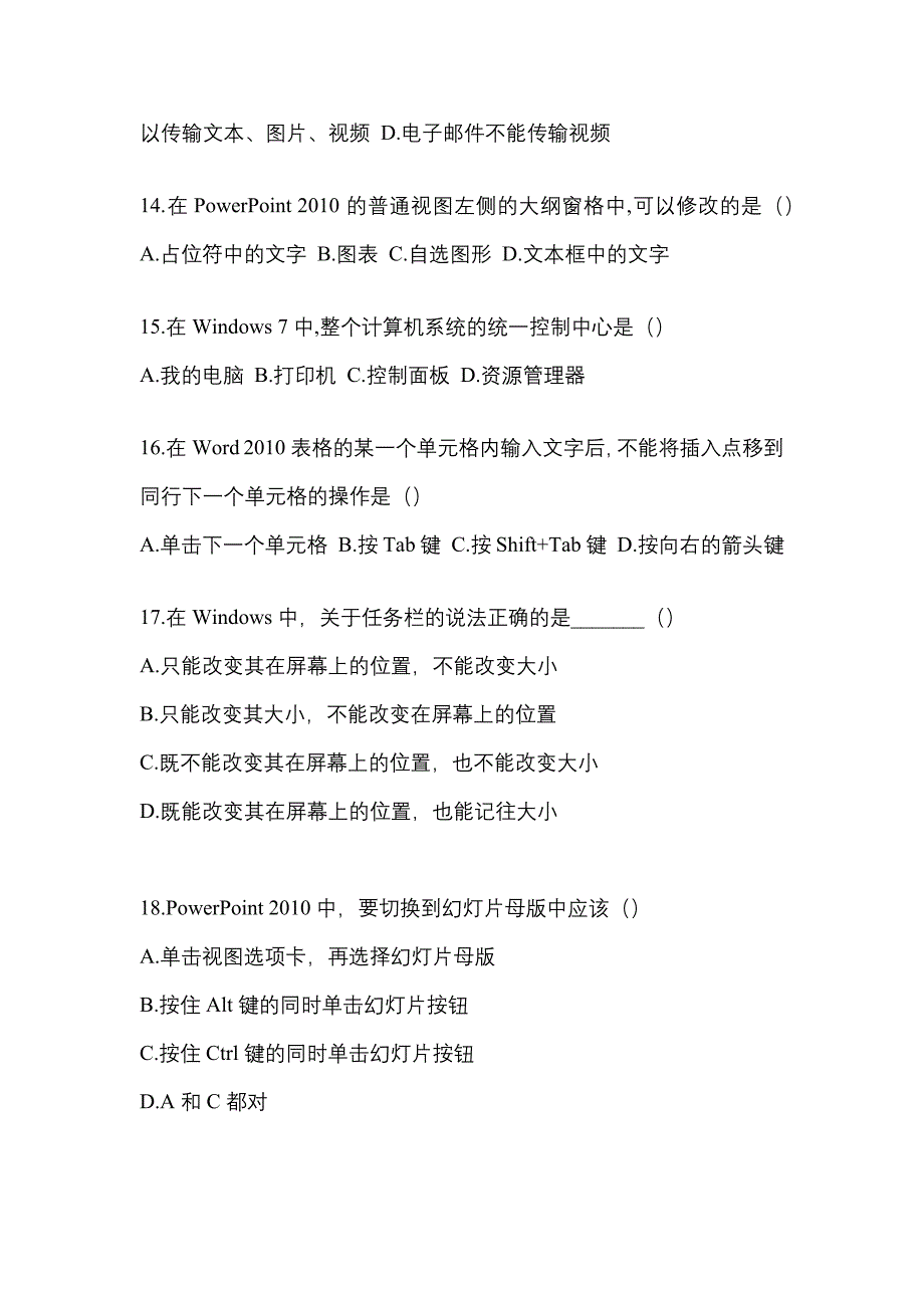 2023年甘肃省庆阳市统招专升本计算机预测卷含答案_第3页