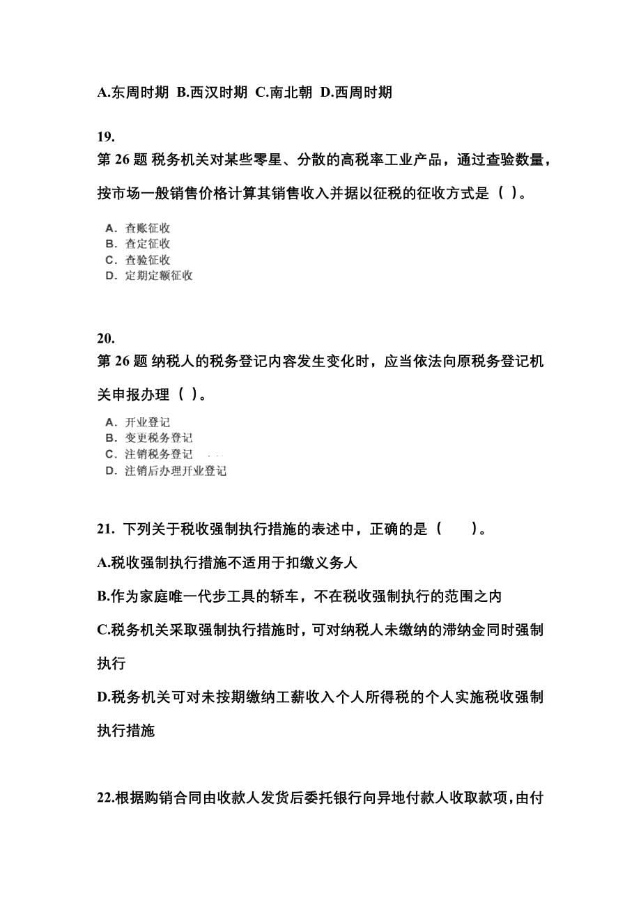 浙江省衢州市会计从业资格财经法规_第5页