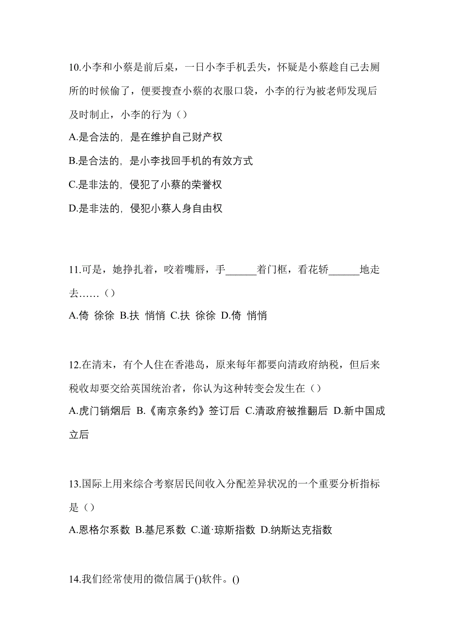 2022年河南省洛阳市单招综合素质重点汇总（含答案）_第3页