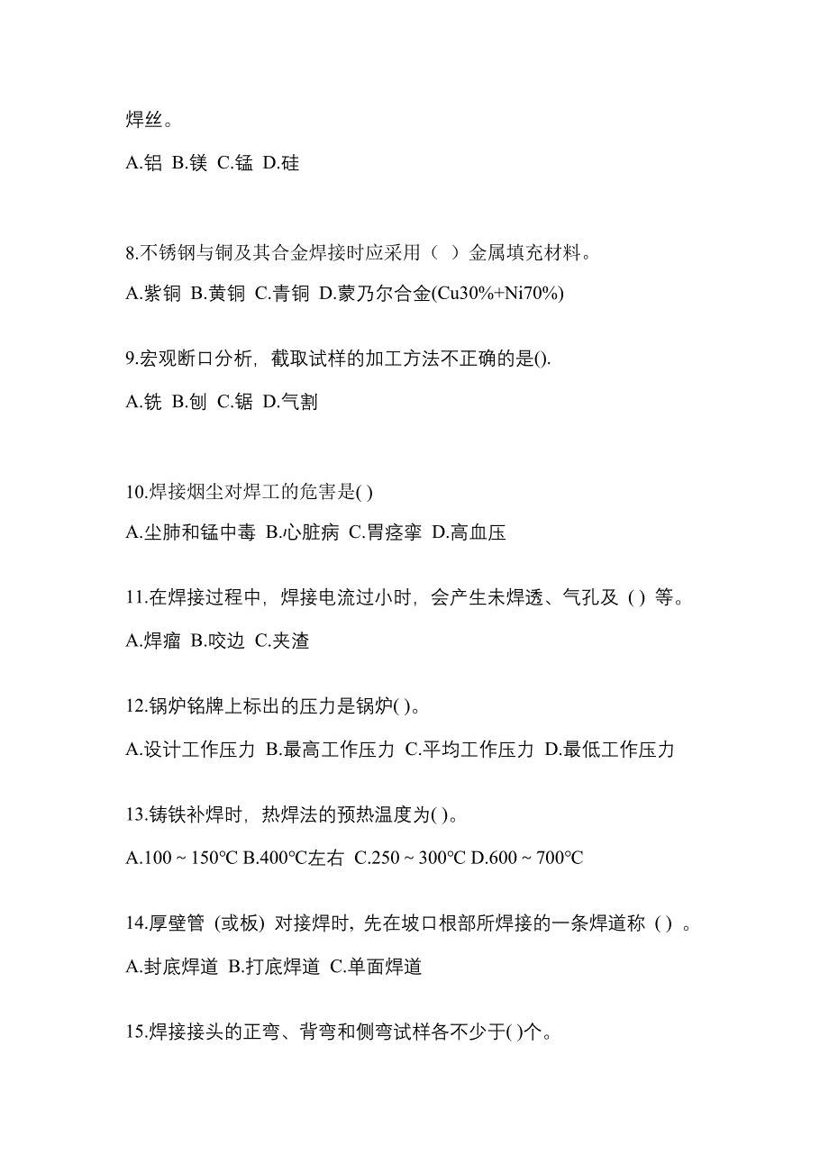 河南省信阳市单招高级焊工_第2页