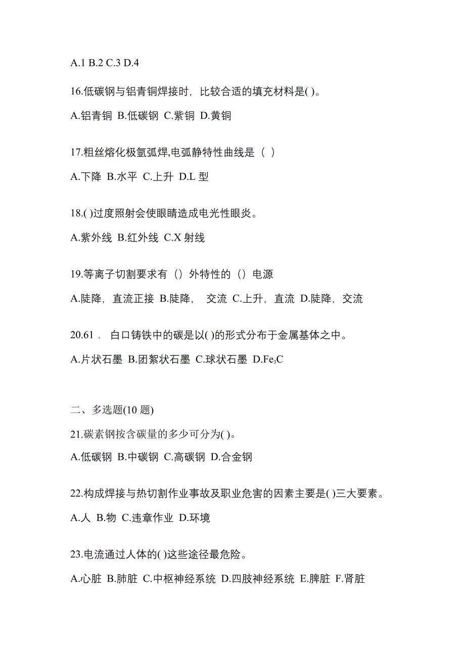 河南省信阳市单招高级焊工_第3页