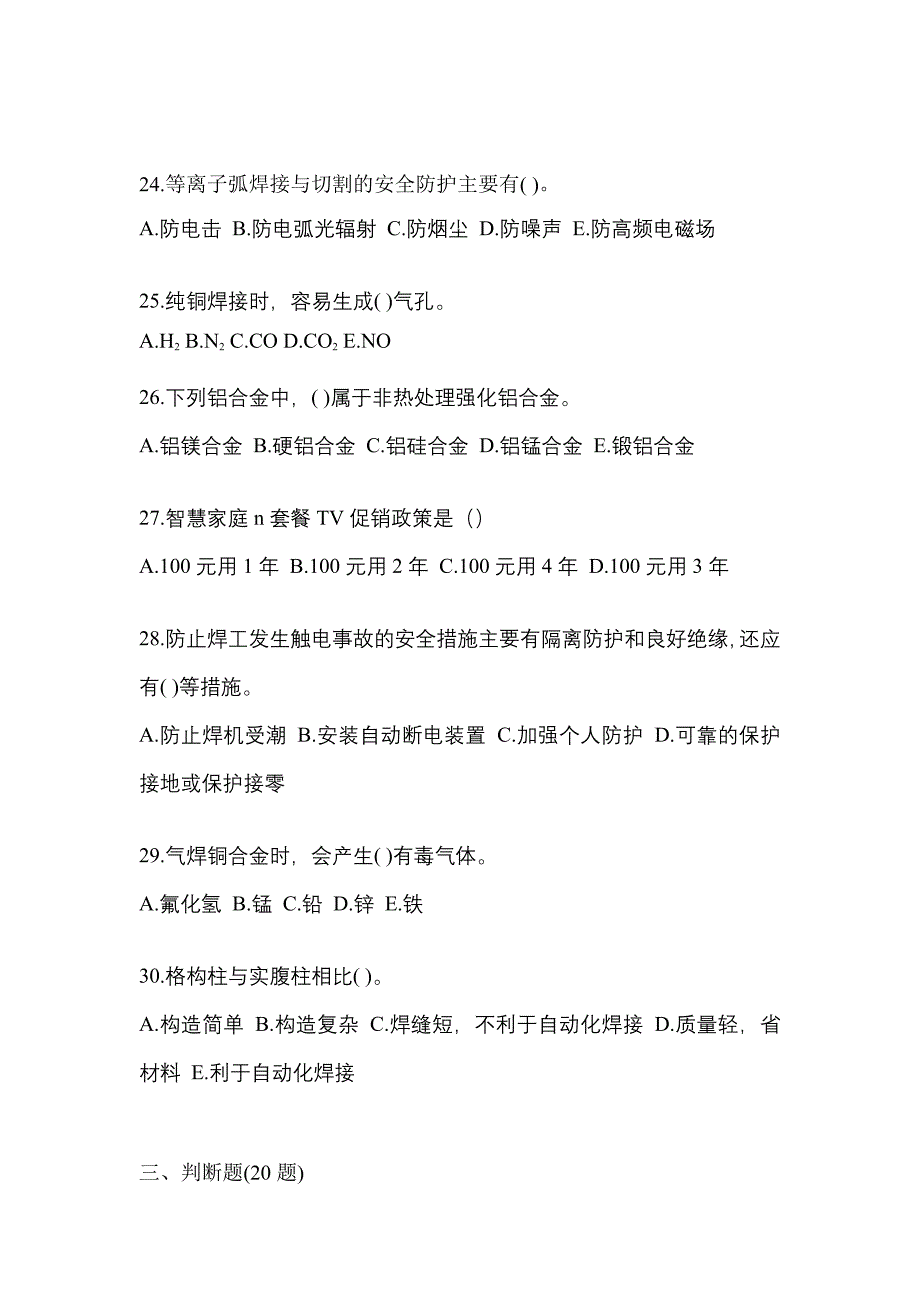 河南省信阳市单招高级焊工_第4页