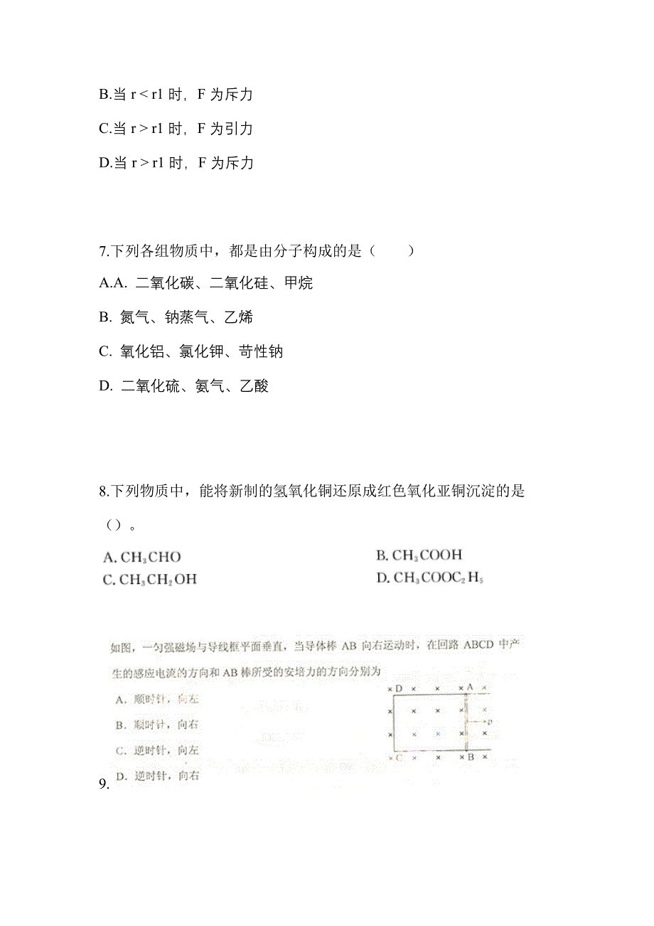 2022年山西省晋城市成考高升专理科综合专项练习(含答案)_第3页