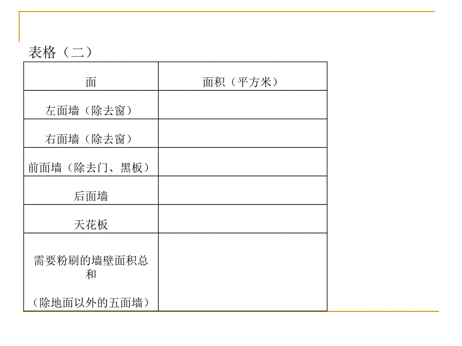 西门大哥城西李店学校郭丽红_第4页