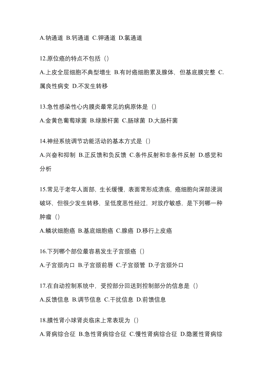 2023年广东省佛山市统招专升本生理学病理解剖学自考测试卷含答案_第3页