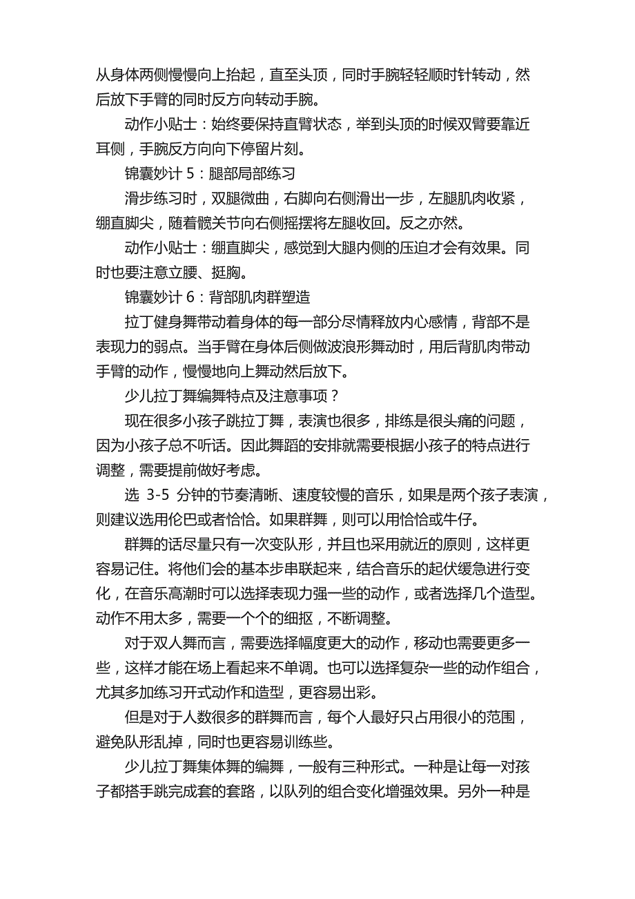 少儿拉丁舞考级注意事项_第3页