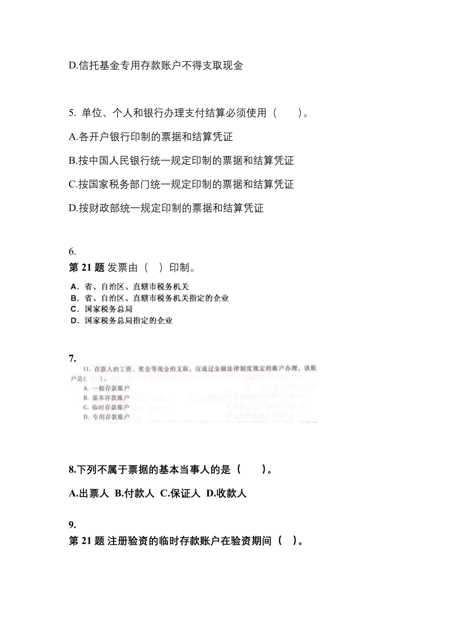 2022-2023年湖北省咸宁市会计从业资格财经法规知识点汇总（含答案）_第2页