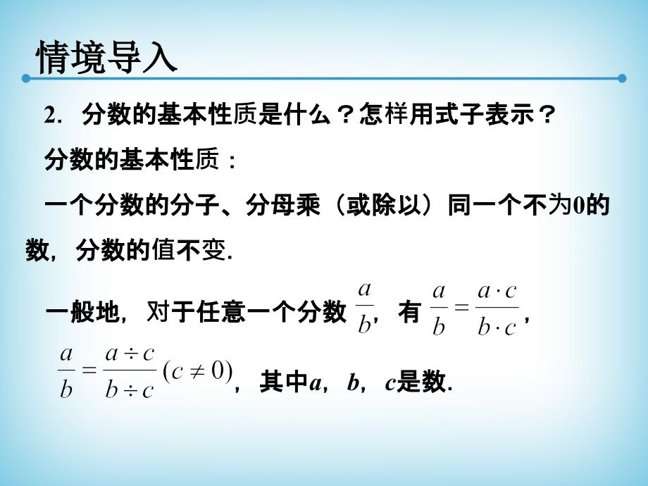 分式的基本性质课件_第3页