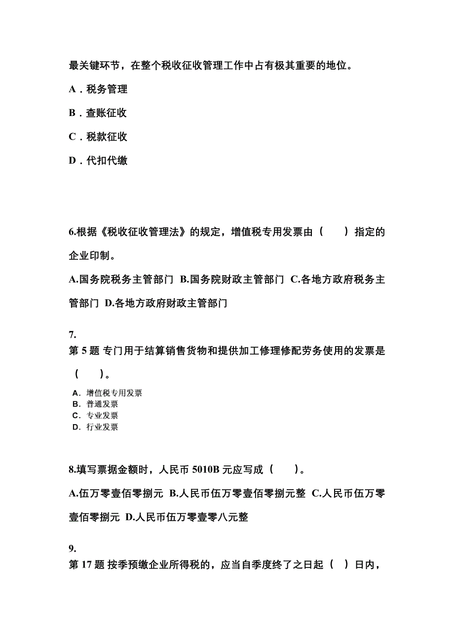 江苏省宿迁市会计从业资格财经法规模拟考试(含答案)_第2页