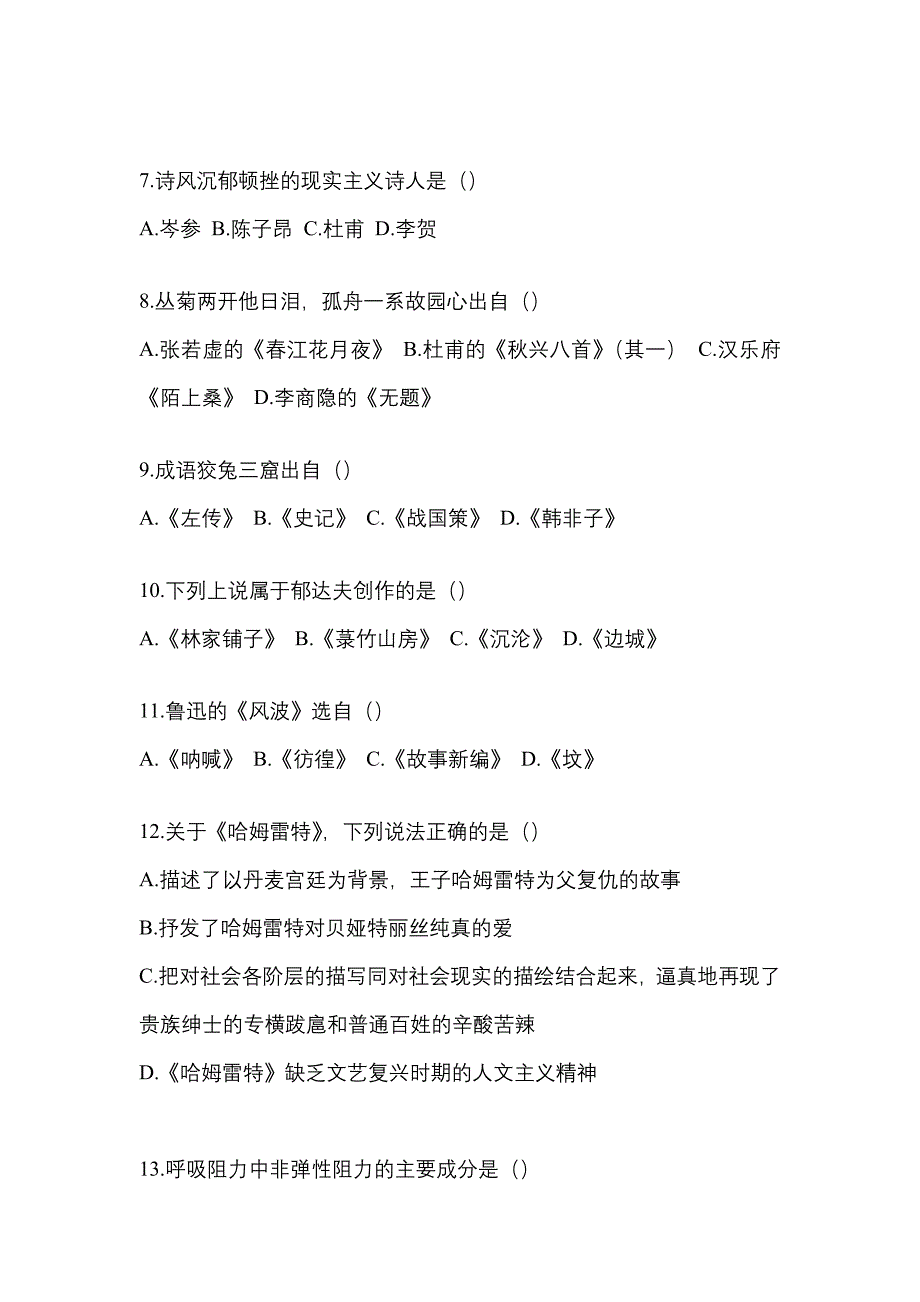 2023年河南省商丘市统招专升本语文自考测试卷含答案_第2页