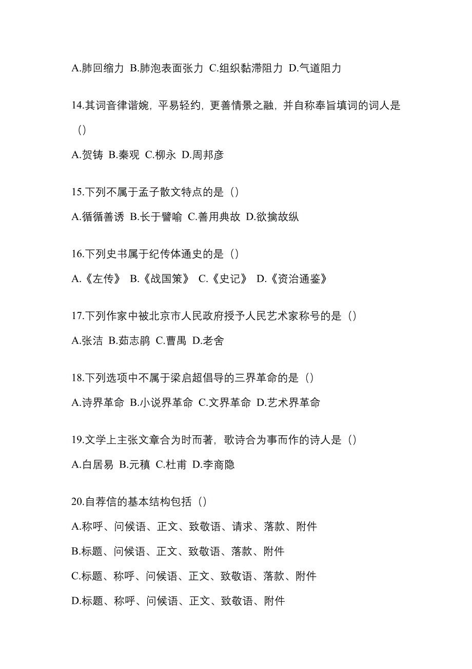 2023年河南省商丘市统招专升本语文自考测试卷含答案_第3页