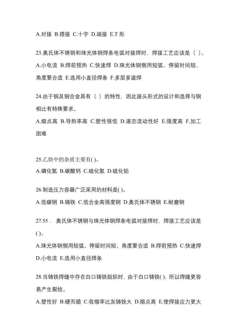 2022-2023年江苏省常州市单招高级焊工专项练习(含答案)_第4页